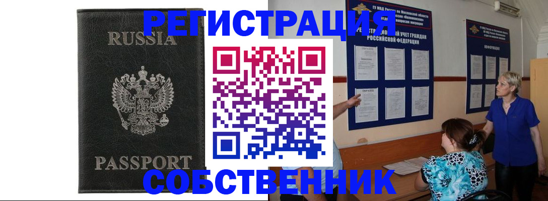 прописка иностранных граждан в Бологом