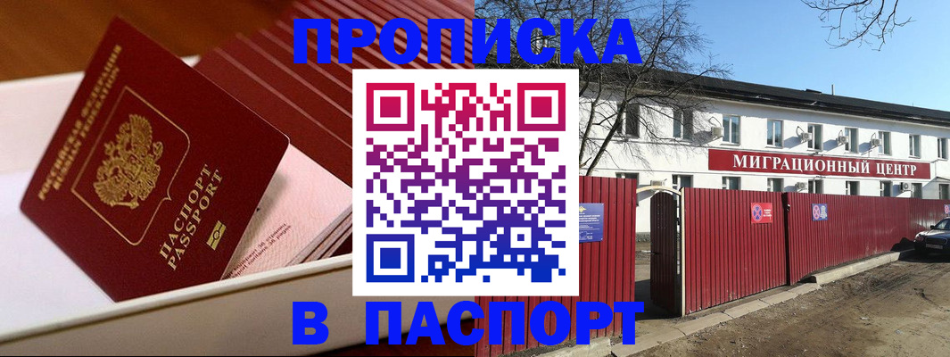 прописка 2025 в Бологом